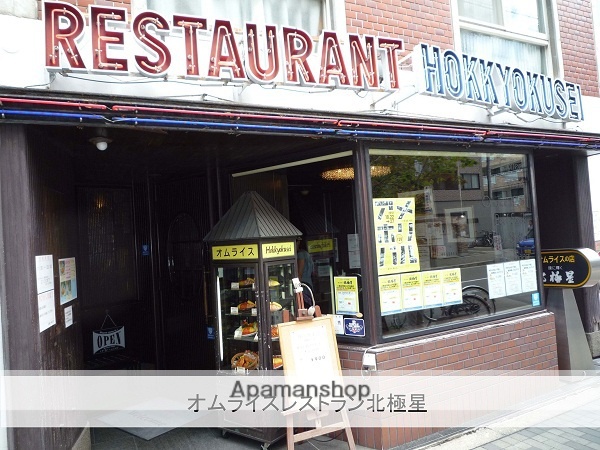 飲食店　オムライスレストラン　北極星堀江店（飲食店）まで300m