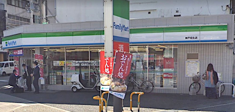 コンビニ　ファミリーマート神戸相生店（コンビニ）まで111m