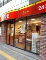 飲食店　すき家新御徒町店（飲食店）まで483m