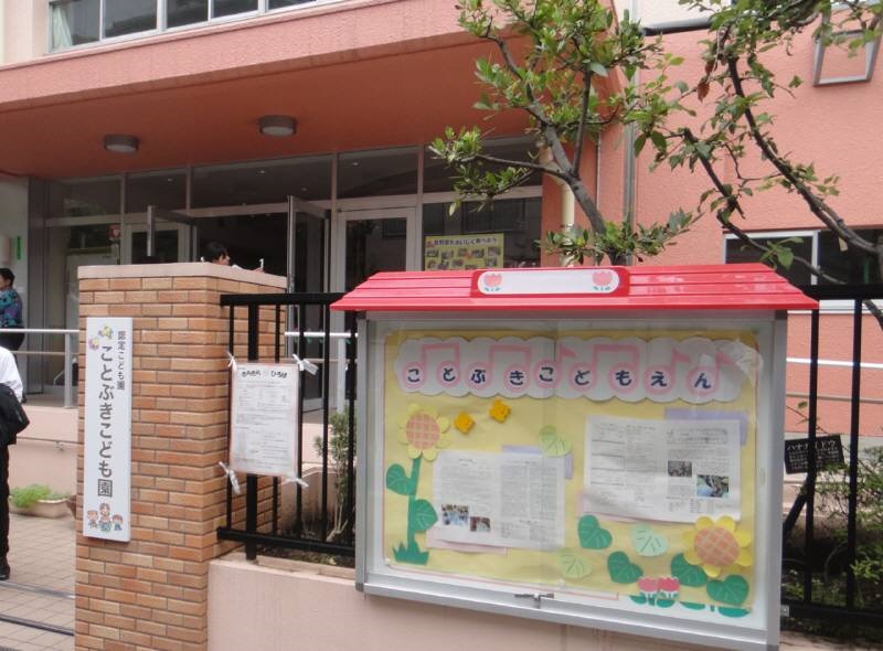幼稚園・保育園　台東区立ことぶきこども園（幼稚園・保育園）まで321m