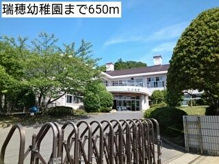 幼稚園・保育園　瑞穂幼稚園（幼稚園・保育園）まで650m