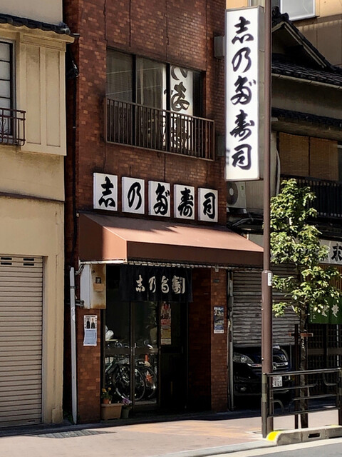 飲食店　浅草志乃多寿司（飲食店）まで438m