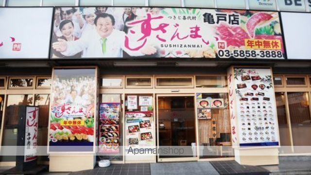 その他　【寿司】すしざんまい　亀戸店（その他）まで520m