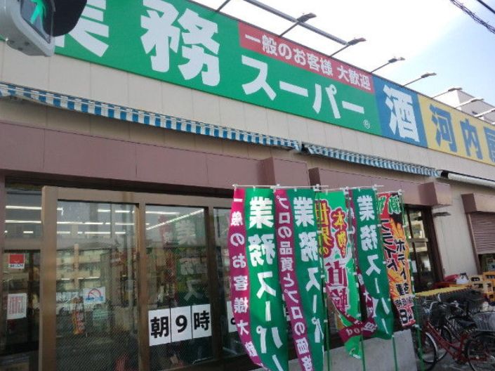 スーパー　業務スーパー北習志野店（スーパー）まで387m