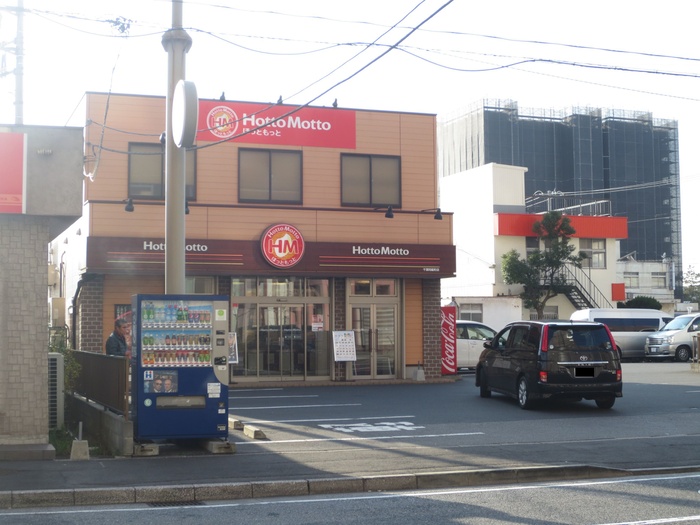 その他　ほっともっと千葉問屋町店（その他）まで757m