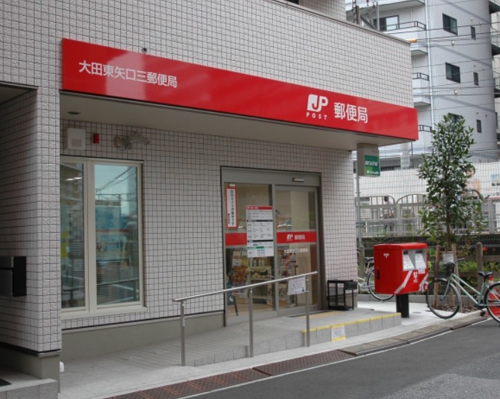 郵便局　大田東矢口三郵便局（郵便局）まで312m