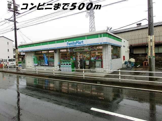 コンビニ　ファミリーマート（コンビニ）まで500m