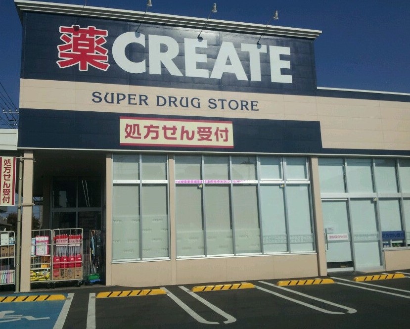 ドラックストア　クリエイトSD(エス・ディー) 川崎登戸店（ドラッグストア）まで501m
