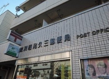 郵便局　荒川西尾久三郵便局（郵便局）まで74m