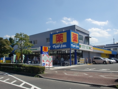 ドラックストア　ドラッグストア マツモトキヨシ 八王子万町店（ドラッグストア）まで344m