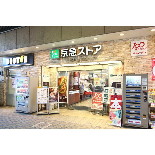 ショッピングセンター　京急ストア平和島店（ショッピングセンター）まで692m