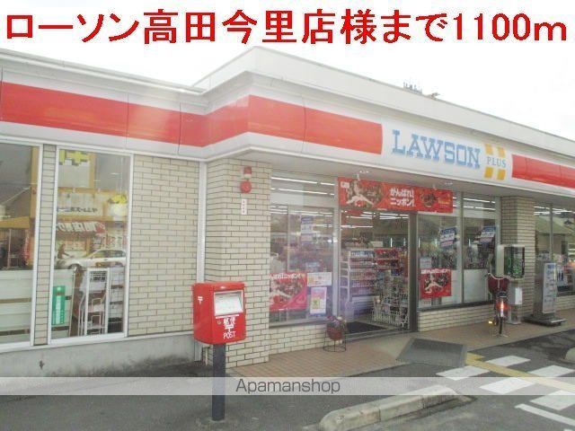 その他　ローソン高田今里店様（その他）まで1100m