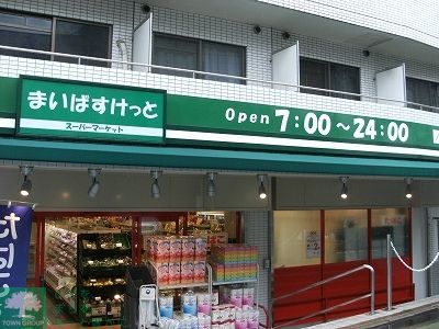 スーパー　まいばすけっと世田谷淡島店（スーパー）まで270m