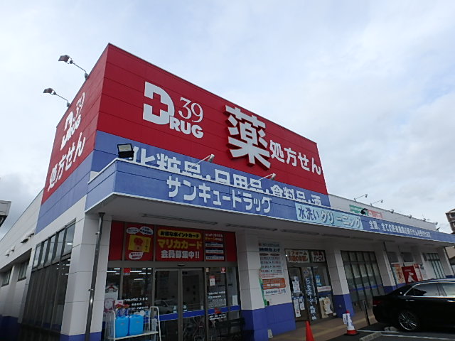 ドラックストア　サンキュードラッグ大畠薬局（ドラッグストア）まで361m