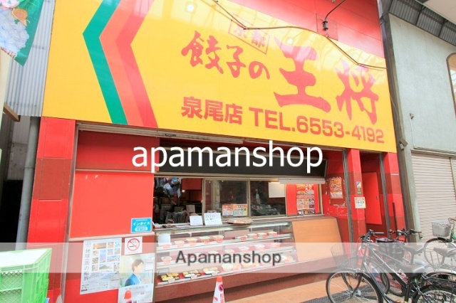 飲食店　餃子の王将（飲食店）まで300m