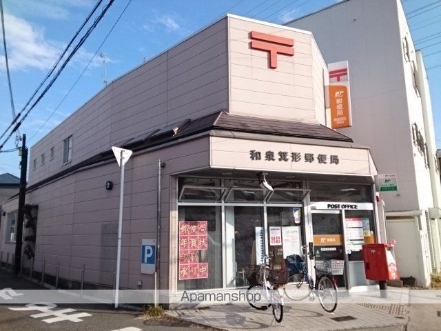 郵便局　和泉箕形郵便局（郵便局）まで400m