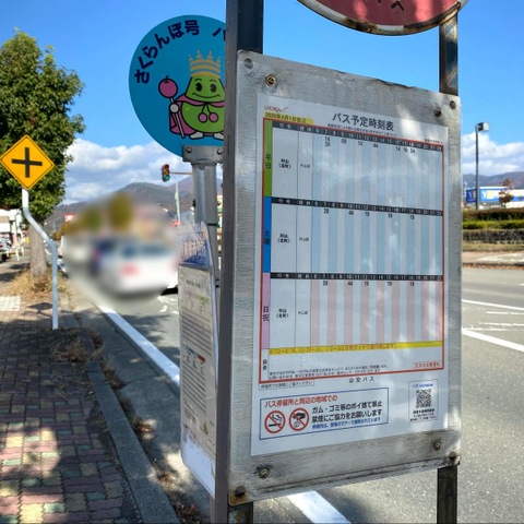 その他　「東根市役所前」バス停留所 0.3km