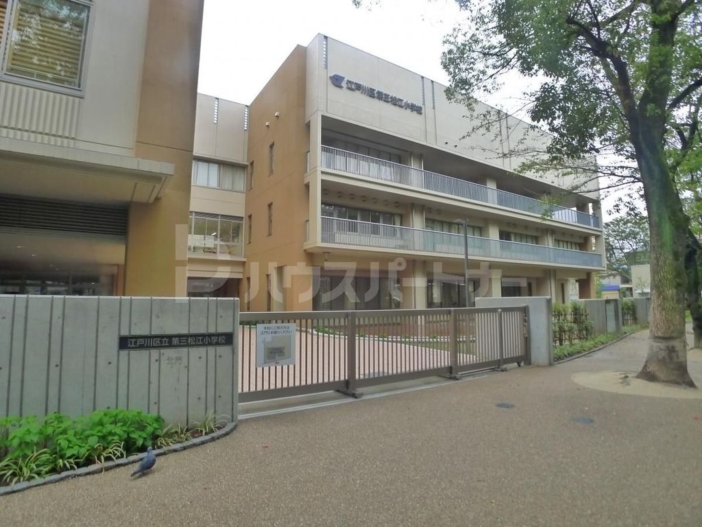 小学校　江戸川区立第三松江小学校（小学校）まで600m