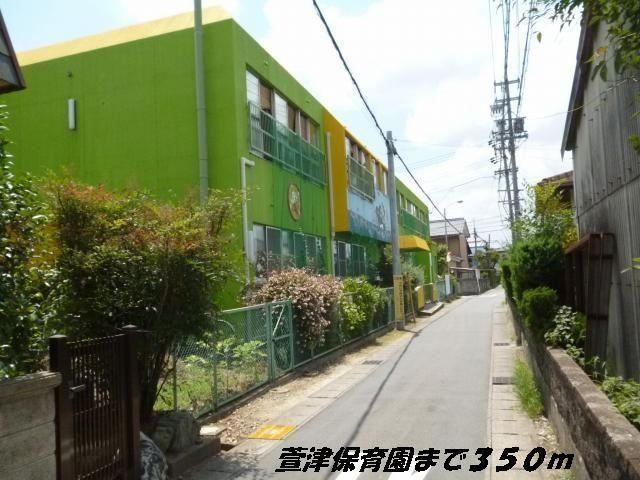 幼稚園・保育園　萱津保育園（幼稚園・保育園）まで350m