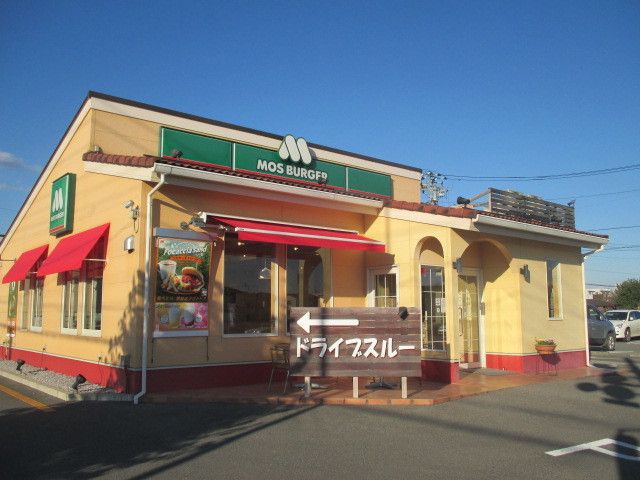 飲食店　モスバーガー鹿沼店（飲食店）まで650m