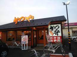 飲食店　かつや（飲食店）まで1457m