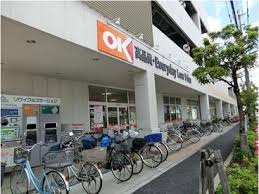 スーパー　OK(オーケー) 一ツ家店（スーパー）まで603m