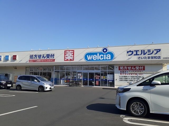 ドラックストア　ウエルシア　さいたま栄和店（ドラッグストア）まで110m