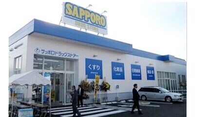 ドラックストア　サツドラ発寒5条店（ドラッグストア）まで305m