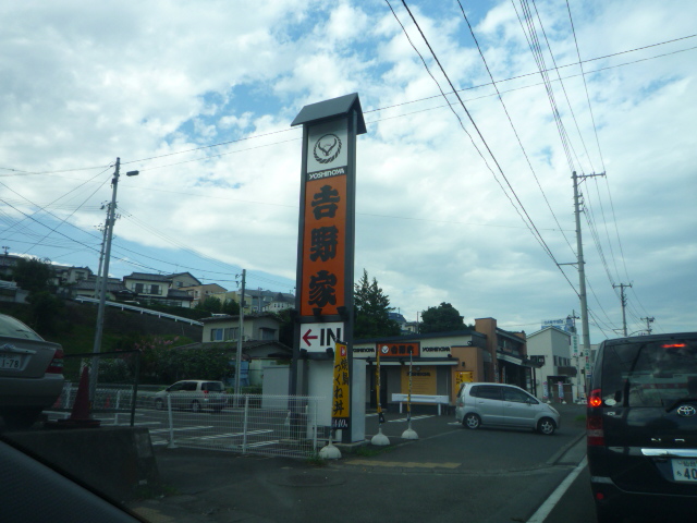 飲食店　吉野家仙台藤松店（飲食店）まで684m