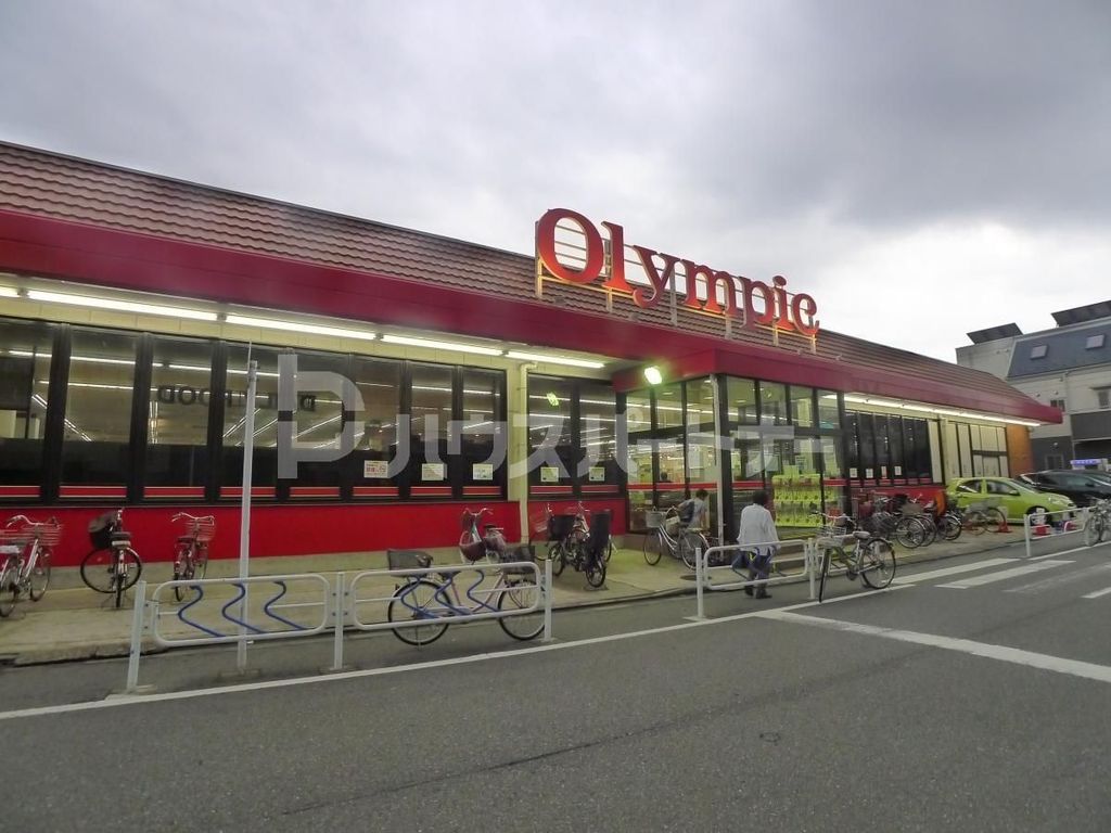 スーパー　Olympic西一之江店（スーパー）まで1430m