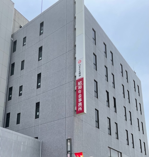役所　昭和年金事務所（役所）まで395m