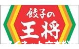 飲食店　餃子の王将平尾店（飲食店）まで149m
