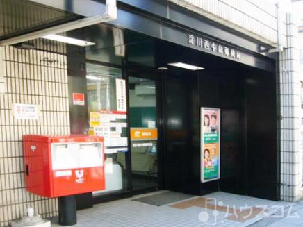郵便局　淀川西中島郵便局（郵便局）まで550m