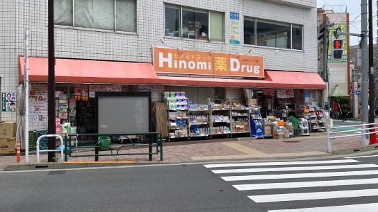 ドラックストア　ヒノミドラッグ大井三ツ又店（ドラッグストア）まで717m