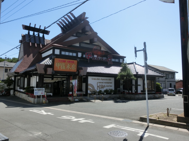 その他　甲羅本店浜松店（その他）まで335m