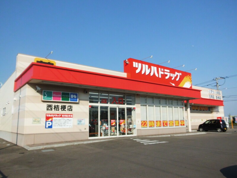 ドラックストア　ツルハドラッグ西桔梗店（ドラッグストア）まで852m