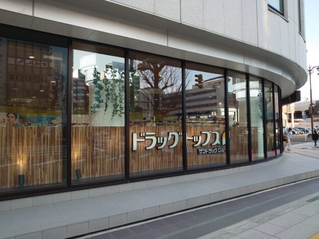 ドラックストア　ドラッグトップス 新潟駅前店（ドラッグストア）まで519m