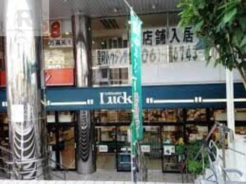 スーパー　ラッキー鴻池店（スーパー）まで1056m