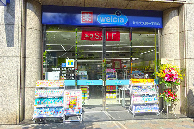 ドラックストア　ウエルシア新宿大久保一丁目店（ドラッグストア）まで310m