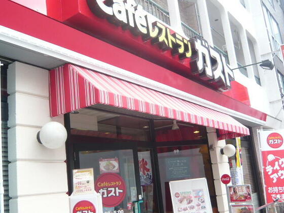 その他　ガスト大森中店（から好し取扱店）（その他）まで783m