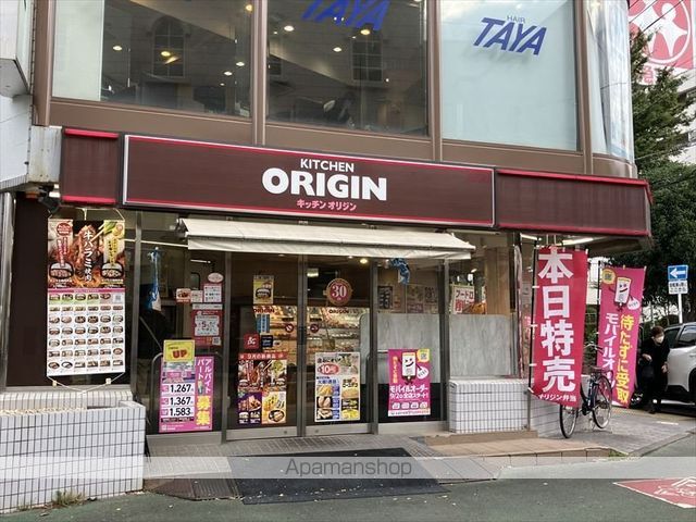 その他　キッチンオリジン東林間店（その他）まで325m