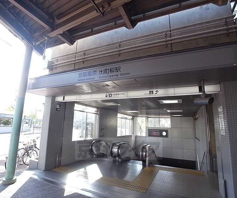 その他　出町柳駅（その他）まで800m