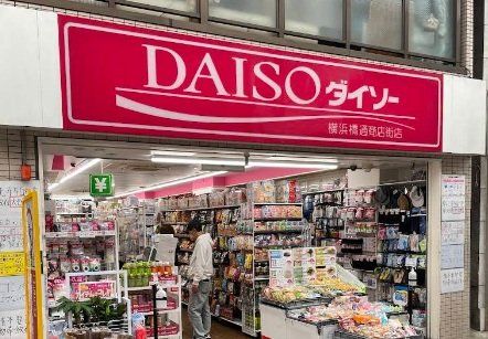 その他　ダイソー横浜橋通商店街店（その他）まで450m