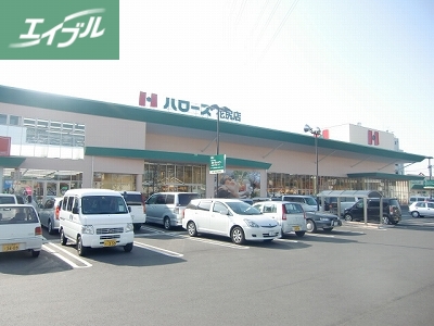 スーパー　ハローズ庭瀬店（スーパー）まで1074m