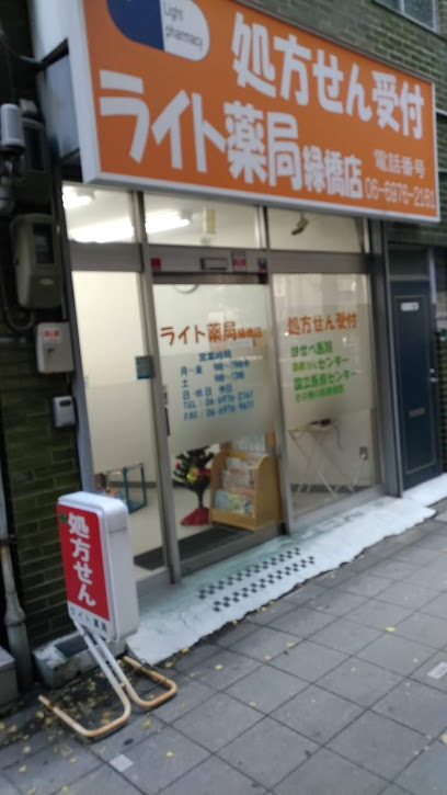 ドラックストア　ライト薬局緑橋店（ドラッグストア）まで1236m