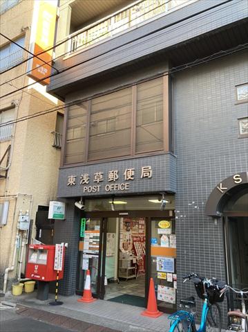 郵便局　東浅草郵便局（郵便局）まで610m