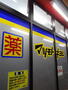 ドラックストア　マツモトキヨシ南市岡店（ドラッグストア）まで120m