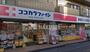 ドラックストア　ココカラファイン都立大学駅南口店（ドラッグストア）まで242m