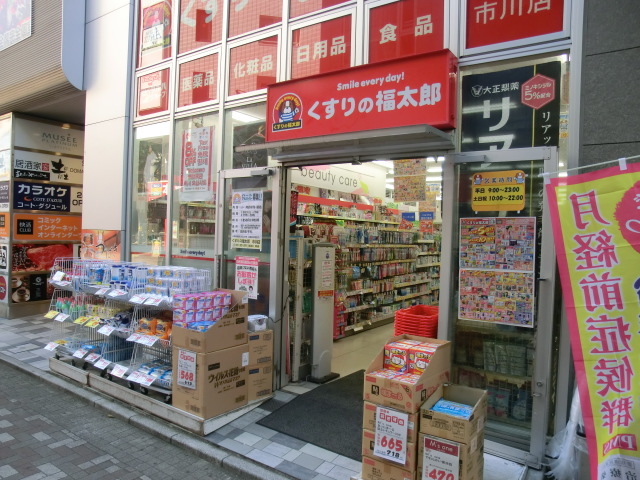 ドラックストア　くすりの福太郎市川駅前店（ドラッグストア）まで590m
