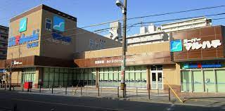 スーパー　スーパーマルハチ新大阪店（スーパー）まで257m